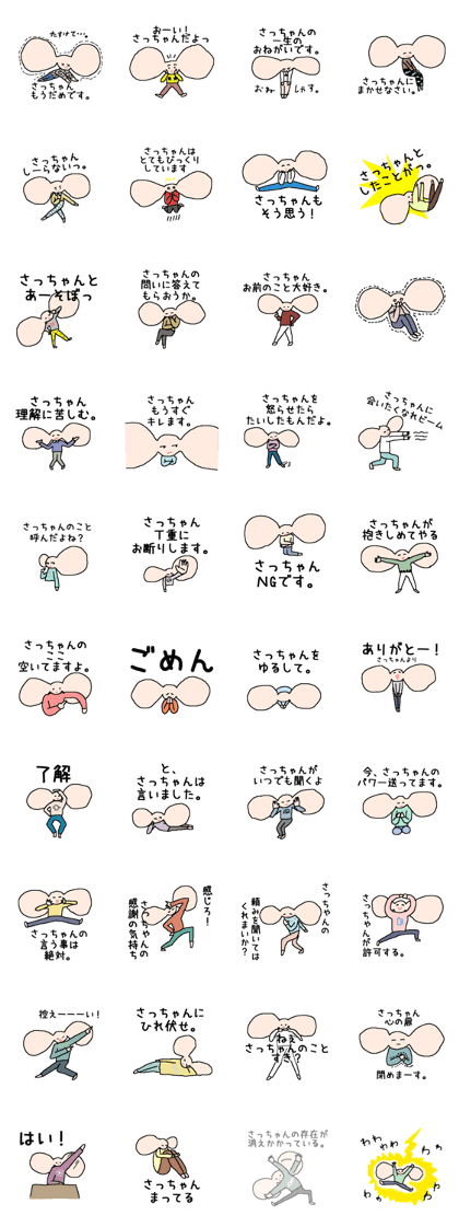 for SACCHAN stickers