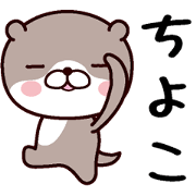 I am Chiyoko!