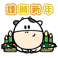 Happy new year USHIKUN