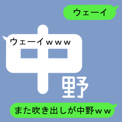 Fukidashi Sticker for Nakano 2