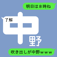 Fukidashi Sticker for Nakano 1