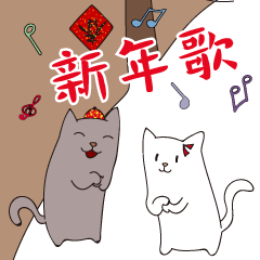 Let's sing Chinese New Year song