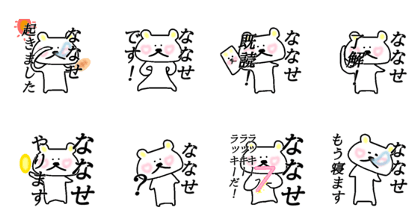 My name is Nanase