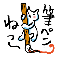 Cat of the Japanese brush