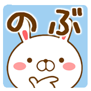 Fun Sticker gift to NOBU