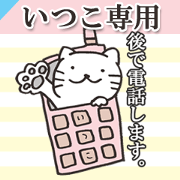 ituko-senyou2