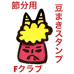 18 節分赤鬼スタンプ Line スタンプ Line Store 18 節分赤鬼スタンプ Line スタンプ Line Store