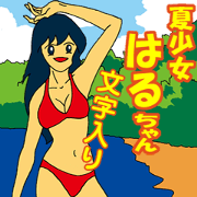 Summer girl 'Haru' Letters
