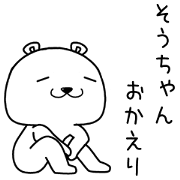 souchan send Sticker