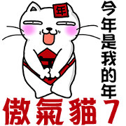 Arrogant cat 7-New Year congratulations