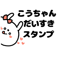 KO-CHAN LOVELOVE STICKER