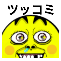 顔面アイコン ツッコミver Line スタンプ Line Store