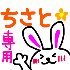 ちさとさん専用 - LINE スタンプ | LINE STORE ちさとさん専用 - LINE スタンプ | LINE STORE