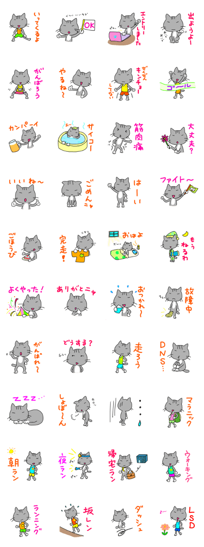 Running cat (gray)
