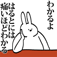 はると専用の名前スタンプ - LINE スタンプ | LINE STORE はると専用の名前スタンプ - LINE スタンプ | LINE STORE