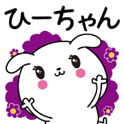 Hi-chan name Only sticker