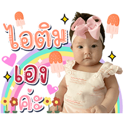 Baby AiTim