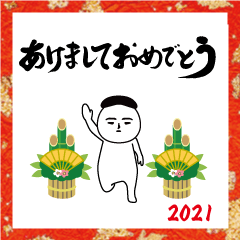 【年末年始】動く！面白スタンプ 2021(男)