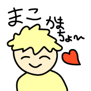 Mako's Name Sticker