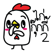 Kai Kookkie 2
