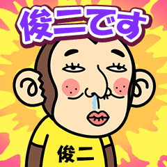 Shunji is a Funny Monkey