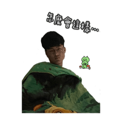 南海316寢《一代》