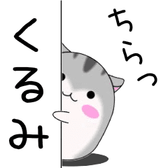Move!Kurumi designated name Sticker