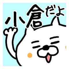 White cat sticker, Ogura.