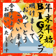 Around the New year's message big