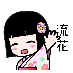 流花（浴衣）のLINEスタンプ
