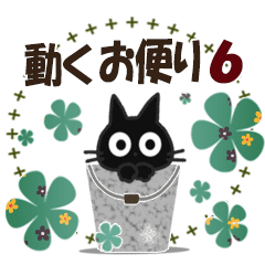 Animation Sticker. black cat6
