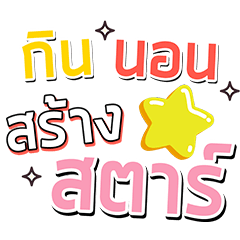 Kin norn srang star
