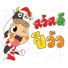 Christmas and Happy New Year (Cow Year)