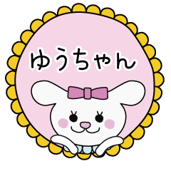 ゆうちゃん専用スタンプ♪♪ - LINE スタンプ | LINE STORE ゆうちゃん専用スタンプ♪♪ - LINE スタンプ | LINE STORE