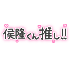 KIMITAKA-KUN LOVE Sticker