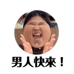佳怡二彈