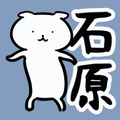 IshiharaStickers