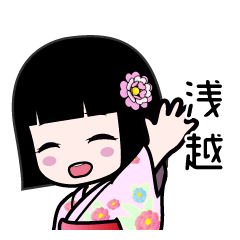 浅越（浴衣）のLINEスタンプ