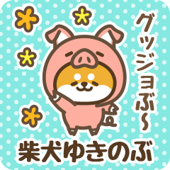 Petit Shiba Yukinobu (Joke Animal)