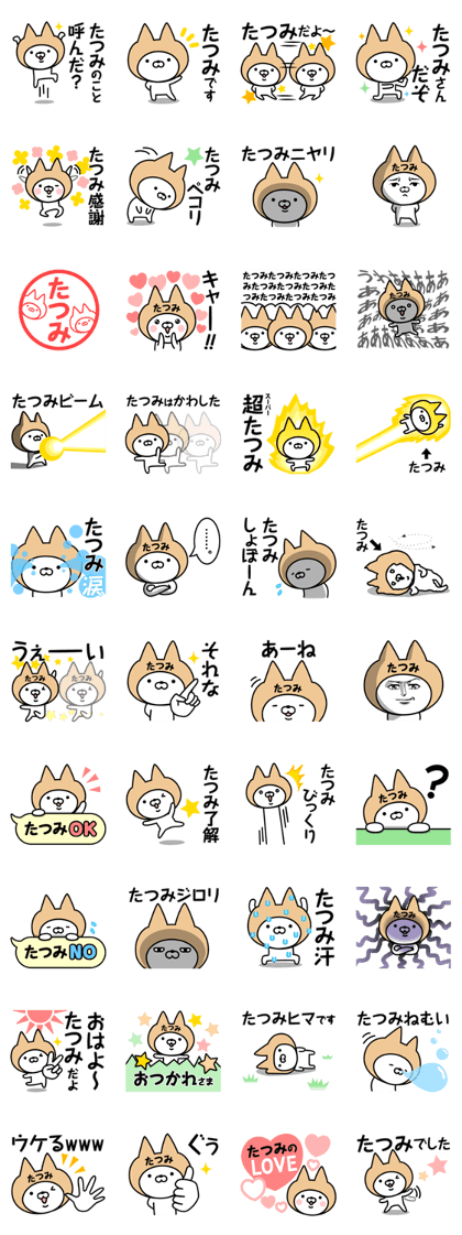 Name Sticker Tatsumi