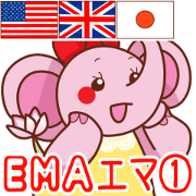 Lucky Girl [EMMA 1] -ENG/JPN ver-