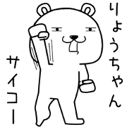 ryouchan send Sticker