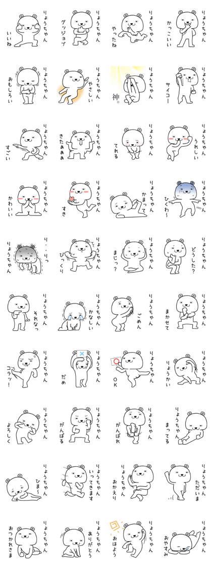 ryouchan send Sticker
