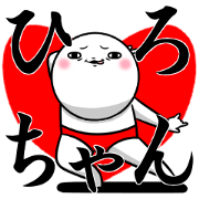 Sticker for exclusive use of Hirochan.