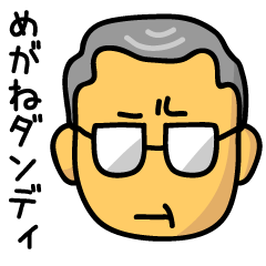 メガネのおじさま Line スタンプ Line Store