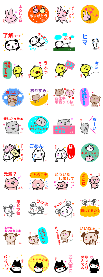 namae from sticker tae