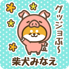 Petit Shiba Minae (Joke Animal)