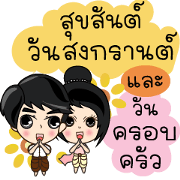 P'Peng & N'Nun Happy Thai New Year 2017