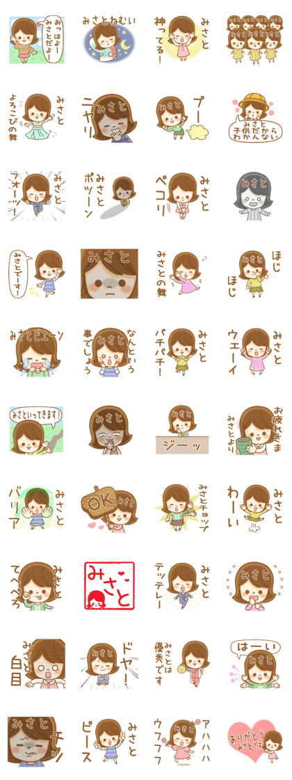 Fun Sticker gift to MISATO