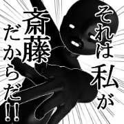 SAITUSAITOU